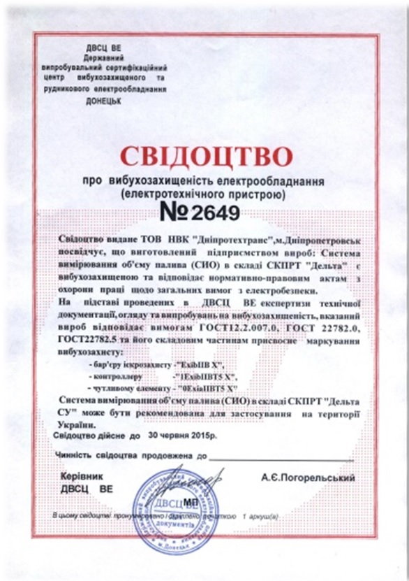 Отримано сертифікат вибухобезпеки